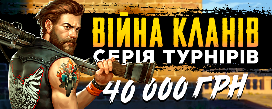 Війни кланів 40 000