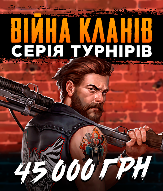 Війни кланів 45 000