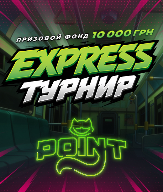 Point Express: 24 часа, 10 победителей
